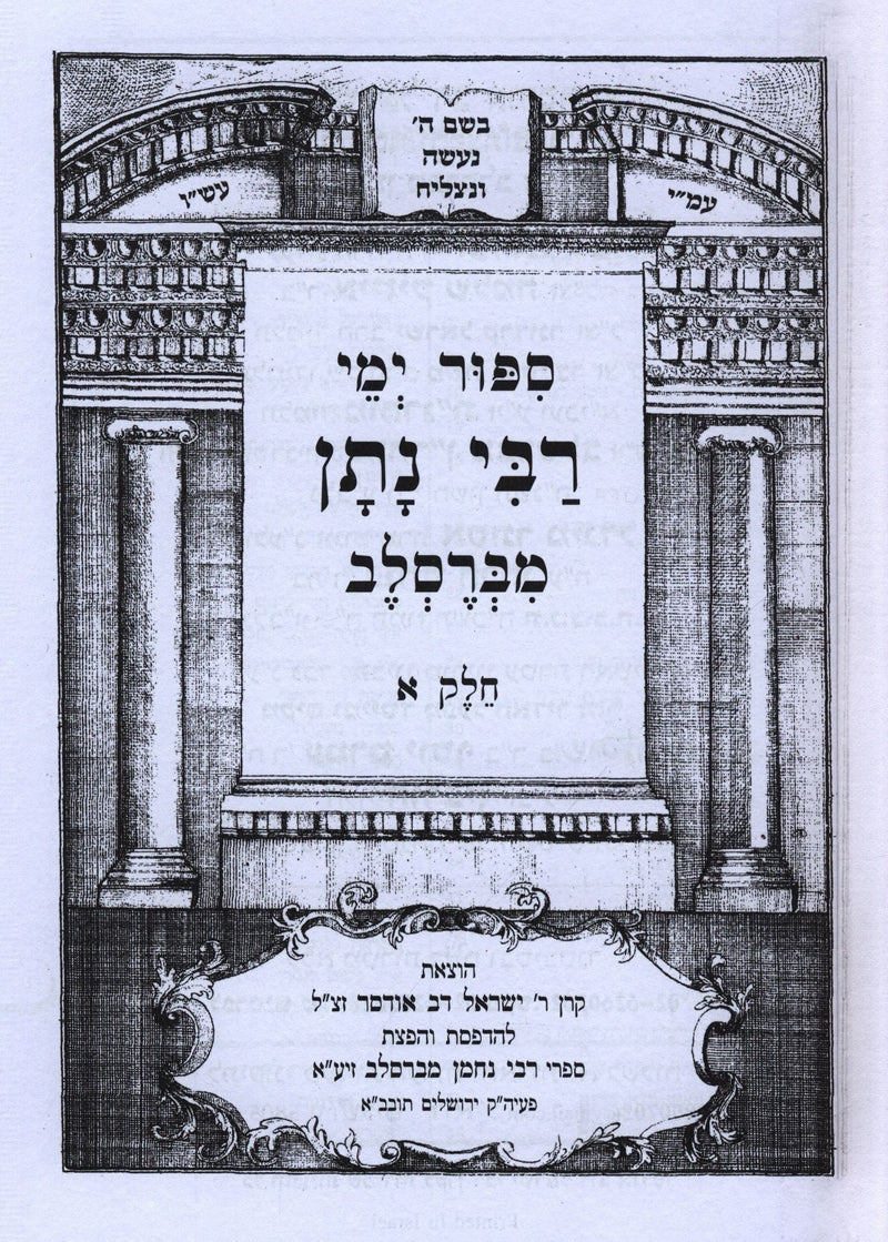 HaTalmid HaGadol (Breslov) 2 Volume Set - התלמיד הגדול (ברסלב)