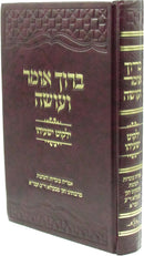 Sefer Baruch Omer V'Oseh Volume 2 (Belz) - ספר ברוך אומר ועושה (בעלזא)