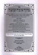 Sefer Baruch Omer V'Oseh Volume 2 (Belz) - ספר ברוך אומר ועושה (בעלזא)