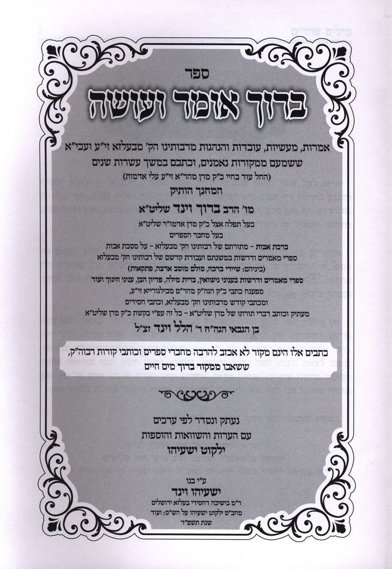 Sefer Baruch Omer V'Oseh Volume 2 (Belz) - ספר ברוך אומר ועושה (בעלזא)