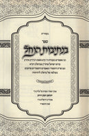 B'Nesivos HaNachel (Breslov) - בנתיבות הנחל (ברסלב)