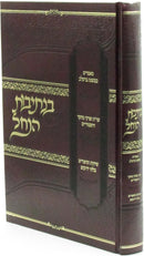 B'Nesivos HaNachel (Breslov) - בנתיבות הנחל (ברסלב)