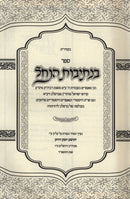 B'Nesivos HaNachel (Breslov) - בנתיבות הנחל (ברסלב)