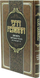 Darchei HaTeshuvah (Breslov) - דרכי התשובה (ברסלב)