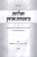 Mishpachas Anshin - משפחת אנשין