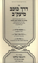 Derech Kochav M'Yaakov - דרך כוכב מיעק"ב