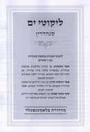 Likutei Yam Al Maseches Sanhedrin - ליקוטי ים על מסכת סנהדרין