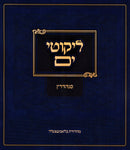 Likutei Yam Al Maseches Sanhedrin - ליקוטי ים על מסכת סנהדרין