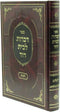 Serfer Dibros L'Beis Dovid (Lelov) - ספר דברות לבית דוד (לעלוב)