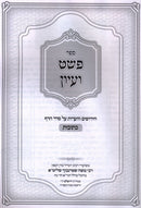 Sefer P'shat V'Iyun Al Seder HaDaf Kesuvos - ספר פשט ועיון על סדר הדף כתובות (שטרנבוך)