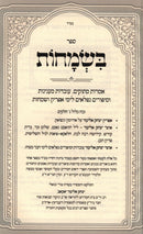 B'Simchos - בשמחות