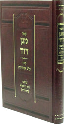 Sefer Magen Dovid Al Sod 22 Osiyos - ספר מגן דוד על סוד כ"ב אותיות