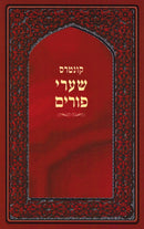 Kuntres Shaarei Purim - קונטקס שערי פורים