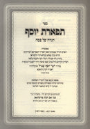 Haggadah Shel Pesach Sefer Teferes Yosef - הגדה של פסח ספר תפארת יוסף