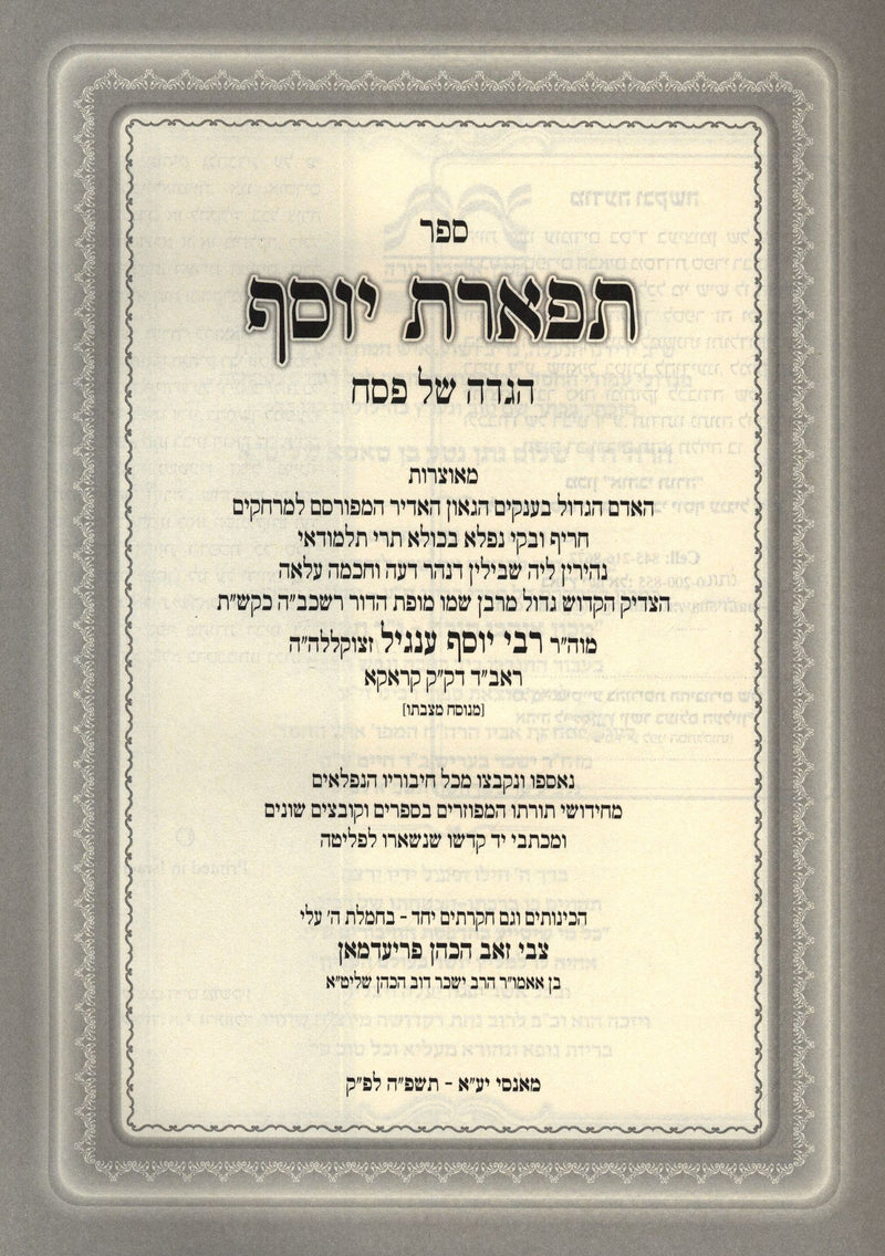 Haggadah Shel Pesach Sefer Teferes Yosef - הגדה של פסח ספר תפארת יוסף