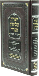 Yotzros V'Selichos HaAruch Yismach Yehudah - יוצרות וסליחות הערוך ישמח יהודה