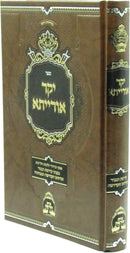 Sefer Yekar Oraisa (Skver) - ספר יקר אורייתא (סקווירא)