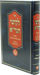 Sefer Likutei HaGra Volume 1 - ספר לקוטי הגר"א חלק א