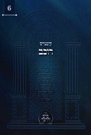 Kuntres Rochev Volume 6 - קונטרס רוכב חלק ו