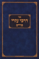 Sefer Darchei Ezri Al Purim - ספר דרכי עזרי על פורים