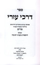 Sefer Darchei Ezri Al Purim - ספר דרכי עזרי על פורים