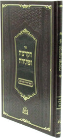 Sefer Hakdama U'Pesicha L'Sefer HaKadosh Beis Yaakov - ספר הקדמה ופתיחה