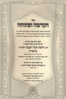 Sefer Hakdama U'Pesicha L'Sefer HaKadosh Beis Yaakov - ספר הקדמה ופתיחה