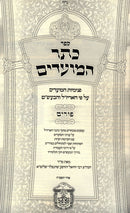 Keser HaMoadim Al Purim - כתר המועדים על פורים