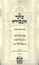 Keser HaAvodah Al Segulas Pesukei Kivui - כתר העבודה על סגולת פסוקי הקיווי