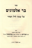 Sefer Bar Almogim Al Inyonei Leil HaSeder - ספר בר אלמוגים על עניני ליל הסדר