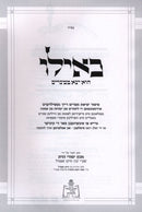 K'Ilu Hu Yatza M'Mitzrayim (Yiddish) - כאילו הוא יצא ממצרים (אידיש)