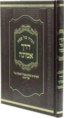 Haggadah Shel Pesach Derech Emunah - הגדה של פסח דרך אמונה