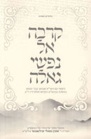 Karva El Nafshi Gealah (Paperback) - קרבה אל נפשי גאלה