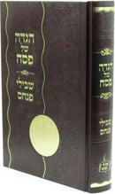 Haggadah Shel Pesach Shvilei Pinchos - הגדה של פסח שבילי פנחס