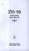 Penei HaLev Volume 1 - פני הלב חלק א