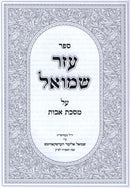 Sefer Ezer Shmuel Al Maseches Avos  - ספר עזר שמואל על מסכת אבות