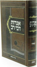 Sefer Igros D'Bei Rav (Kashoi) - אגרות דבי רב (קאשוי)