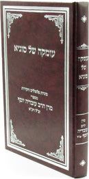 Umka Shel Sugya - עומקה של סוגיא