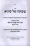 Umka Shel Sugya - עומקה של סוגיא