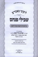 Likutei Maamarim Shvilei Pinchas 5784 - ליקוטי מאמרים שבילי פנחס תשפ"ד