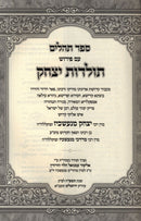 Tehillim Toldos Yitzchok - תהלים תולדות יצחק