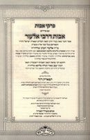 Sefer Avos D'Rebbi Eliezer Al Pirkei Avos - ספר אבות דרבי אלעזר על פרקי אבות