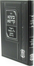 Sefer Botzina Kadisha (Breslov) - ספר בוצינא קדישא (ברסלב)