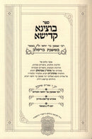 Sefer Botzina Kadisha (Breslov) - ספר בוצינא קדישא (ברסלב)