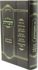 Sefer HaZechiros - ספר הזכירות