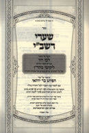 Sefer Shaarei Rashbi (Breslov) - ספר שערי רשב"י (ברסלב)