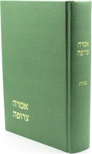 Imarah Tzerufah Al Maseches Menachos Volume 2 - אמרה צרופה על מסכת מנחות חלק ב