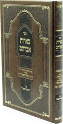 Sefer B'Iros Avraham - ספר בארות אברהם