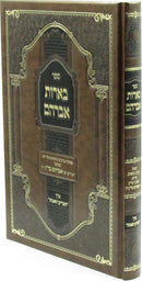 Sefer B'Iros Avraham - ספר בארות אברהם