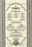 Chumash Heichal HaBeracha Otzar HaChaim (Kamarna) Al HaTorah 5 Volume Set - חומש היכל הברכה אוצר החיים (קאמרנא) על התורה 5 כרכים